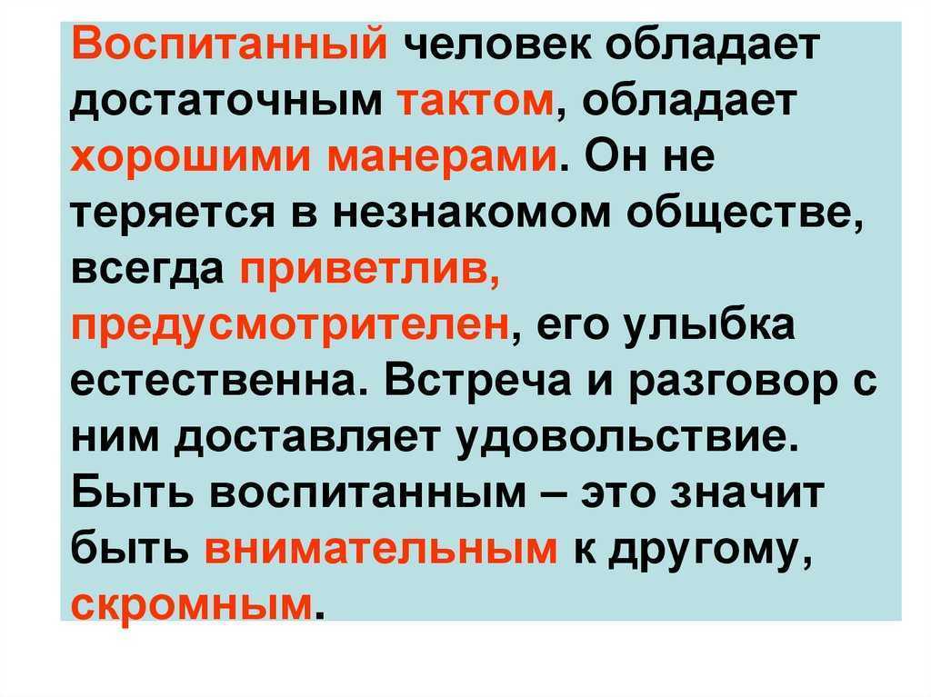 «что значит быть воспитанным человеком»: 8 сочинений для огэ 9.3 2023 года