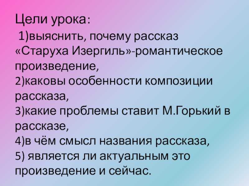 Смысл жизни героев рассказа старуха изергиль. анализ «старуха изергиль» горький. несколько интересных сочинений