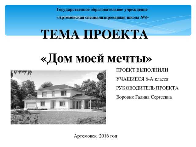 Дом моей мечты: варианты сочинений-размышлений