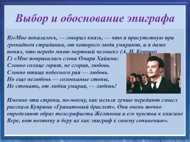 Сочинение на тему «…что это было: любовь или сумасшествие?» (по рассказу а. куприна «гранатовый браслет»)