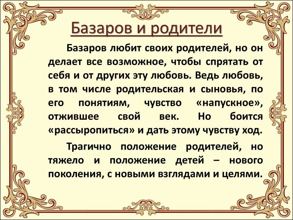 Роль базарова в романе отцы и дети и. с. тургенева сочинение