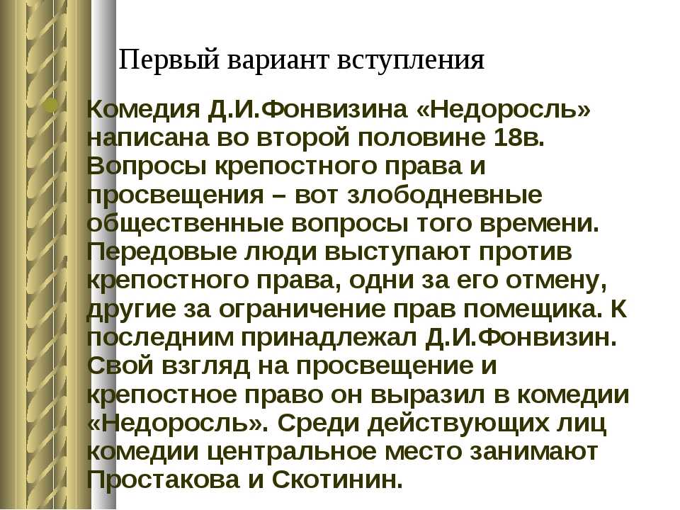 Какое отношение митрофана к матери. недоросль взаимоотношения митрофана с матерью. характеристика и образ митрофана в комедии недоросль фонвизина сочинение. а был ли мальчик. «недоросль» фонвизина: история создания
