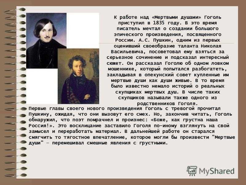 Почему гоголь назвал мертвые души поэмой, а не романом? - спк им. п. к. менькова