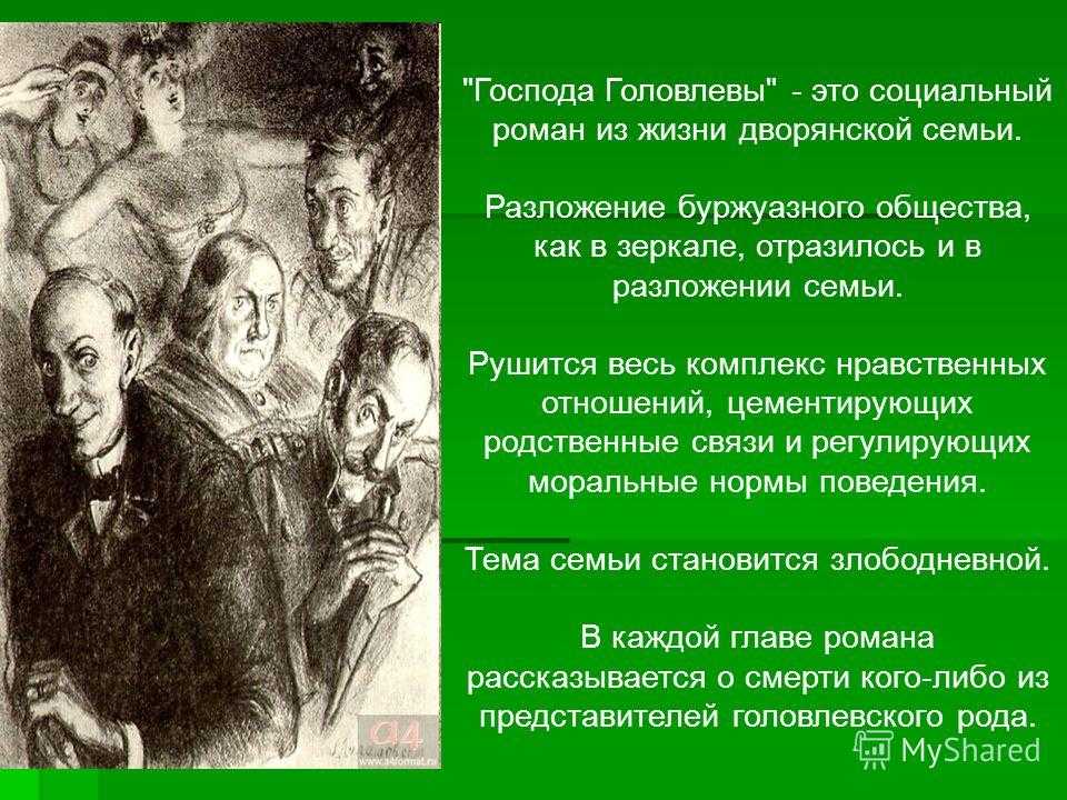 Сочинение арина головлева в романе господа головлевы характеристика и образ