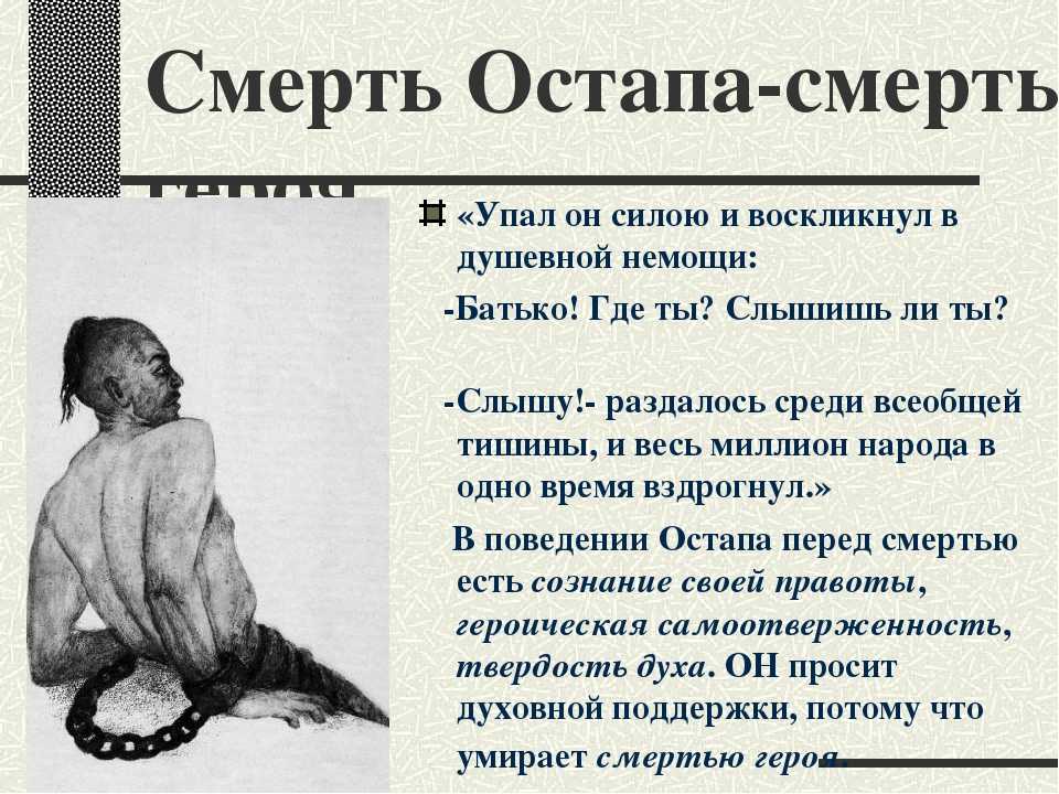 Сочинение три смерти в повести тарас бульба