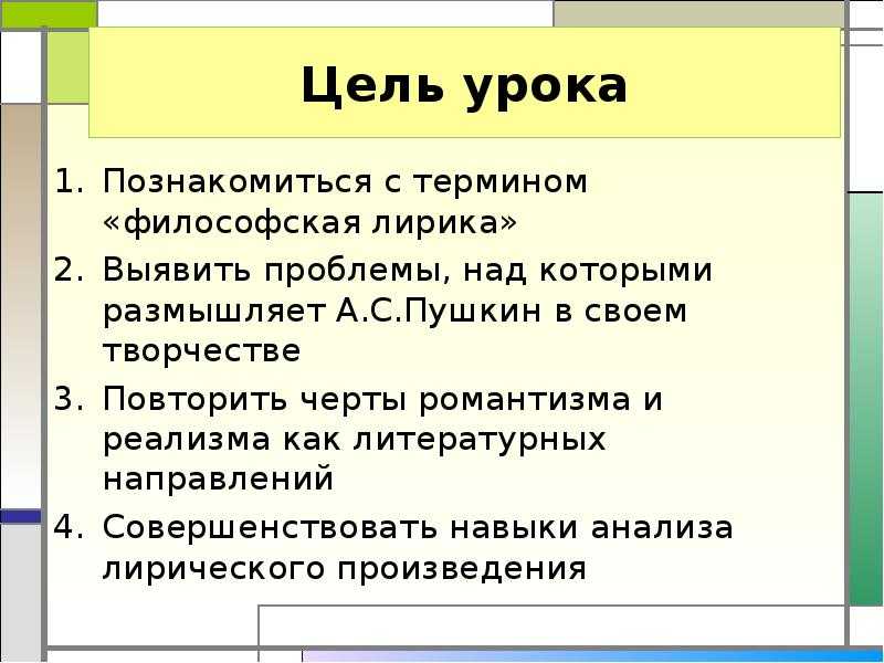 Философские мотивы лирики пушкина сочинение по творчеству