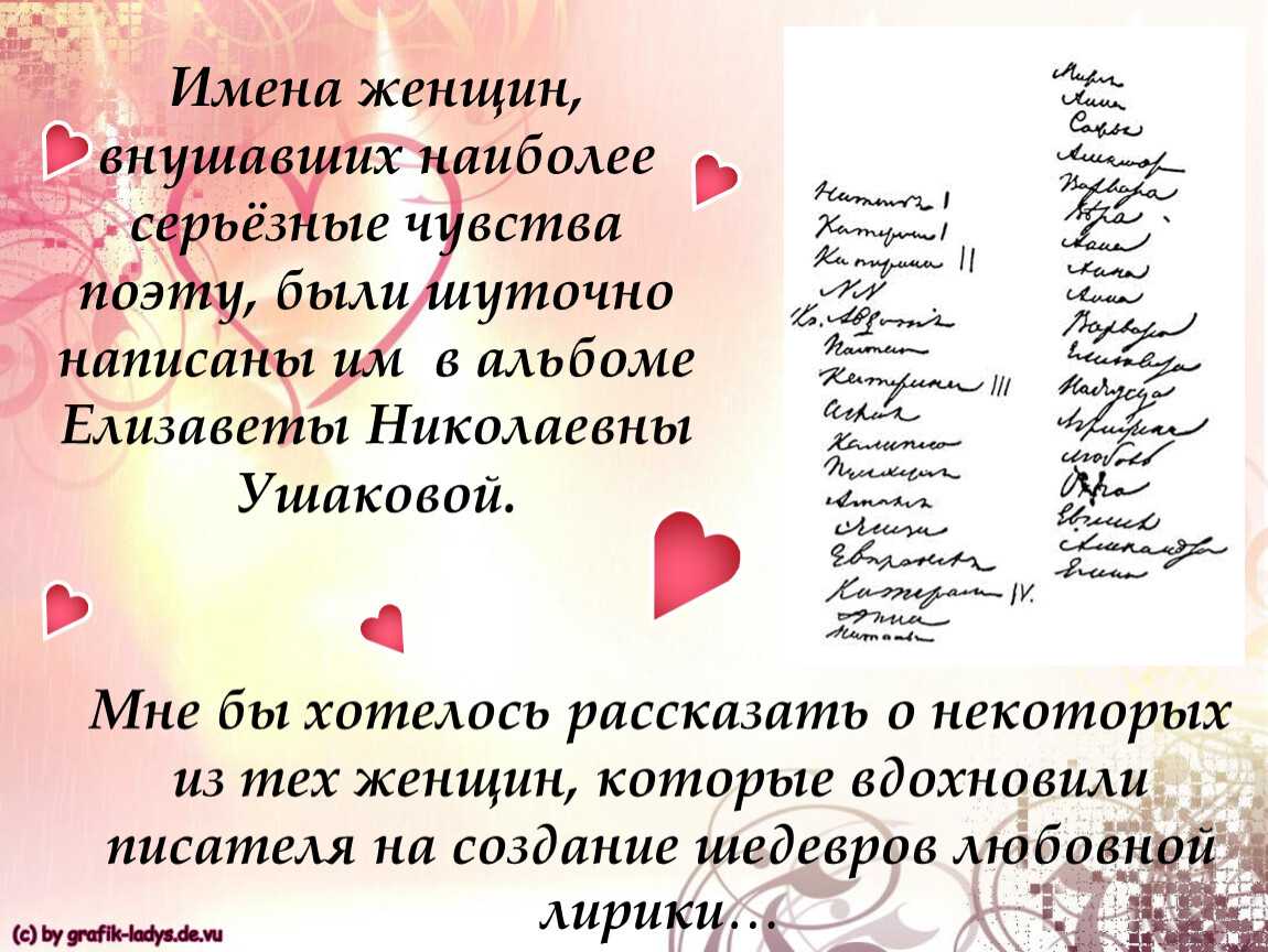 Адресаты любовной лирики лермонтова