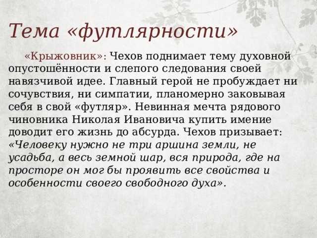 Почему рассказы человек в футляре крыжовник о любви объединены в трилогию ответ кратко