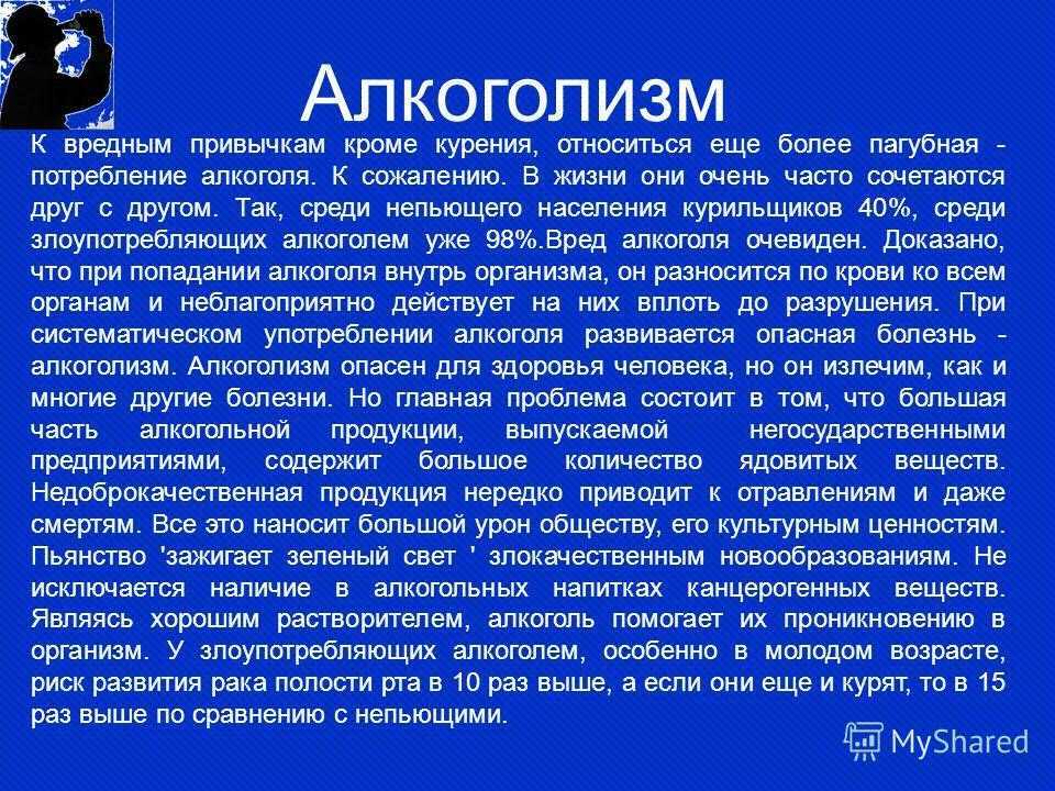 Сочинение на тему "алкоголь" и его вред на организм человека.
        | 
        сочинение и анализ произведений, биографии, образ героев