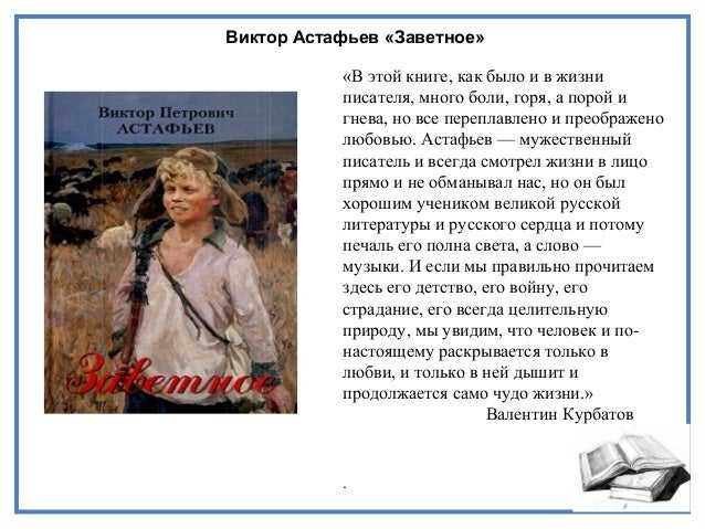 Роль матери в произведении людочка. анализ рассказа астафьева людочка