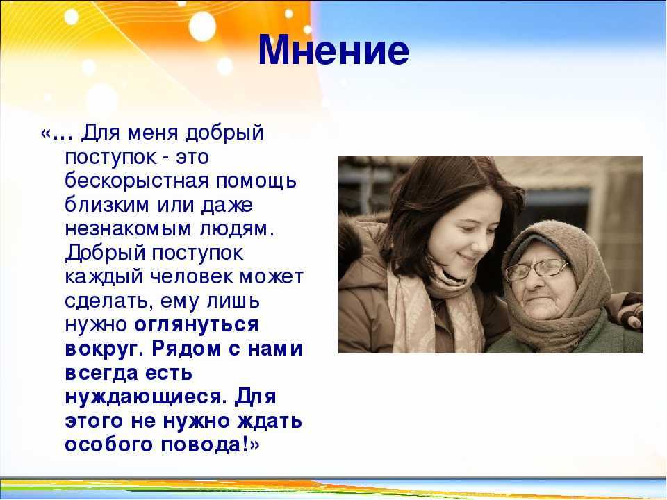 Сочинение рассуждение на тему доброта