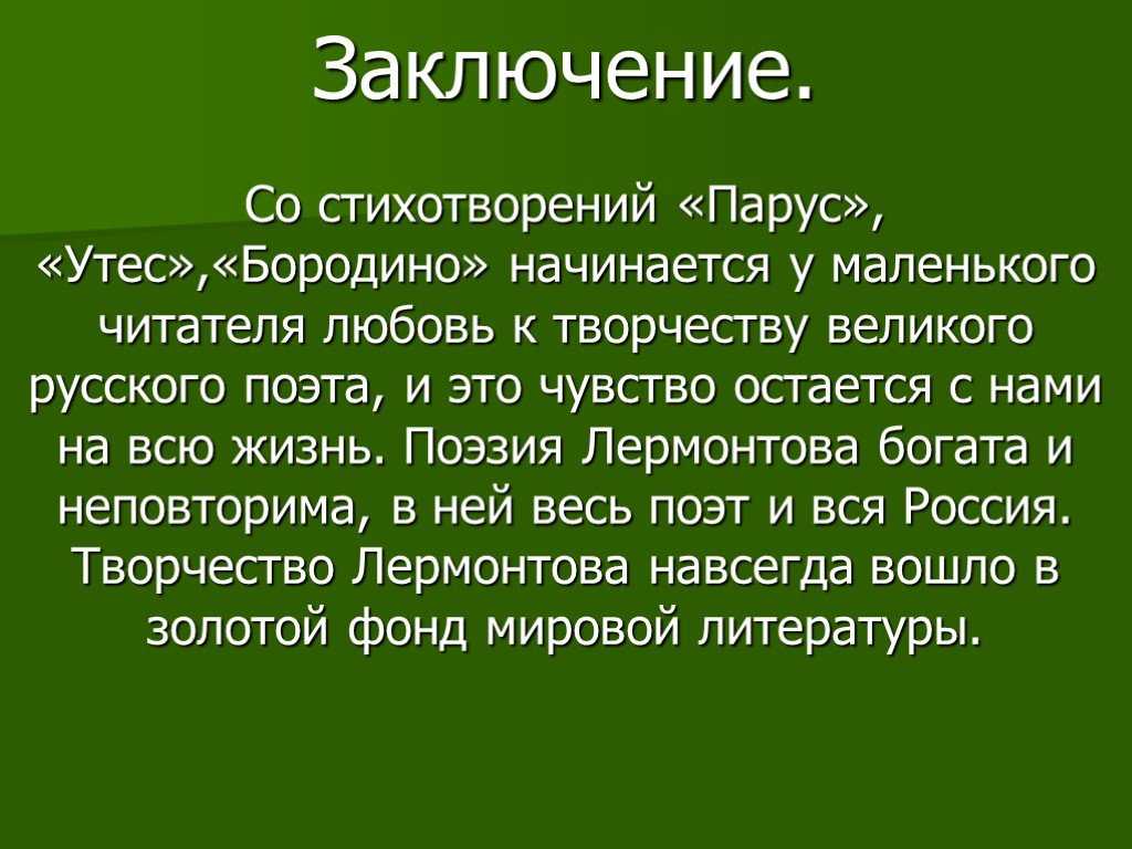 Сочинение по поэме мцыри (8 класс)