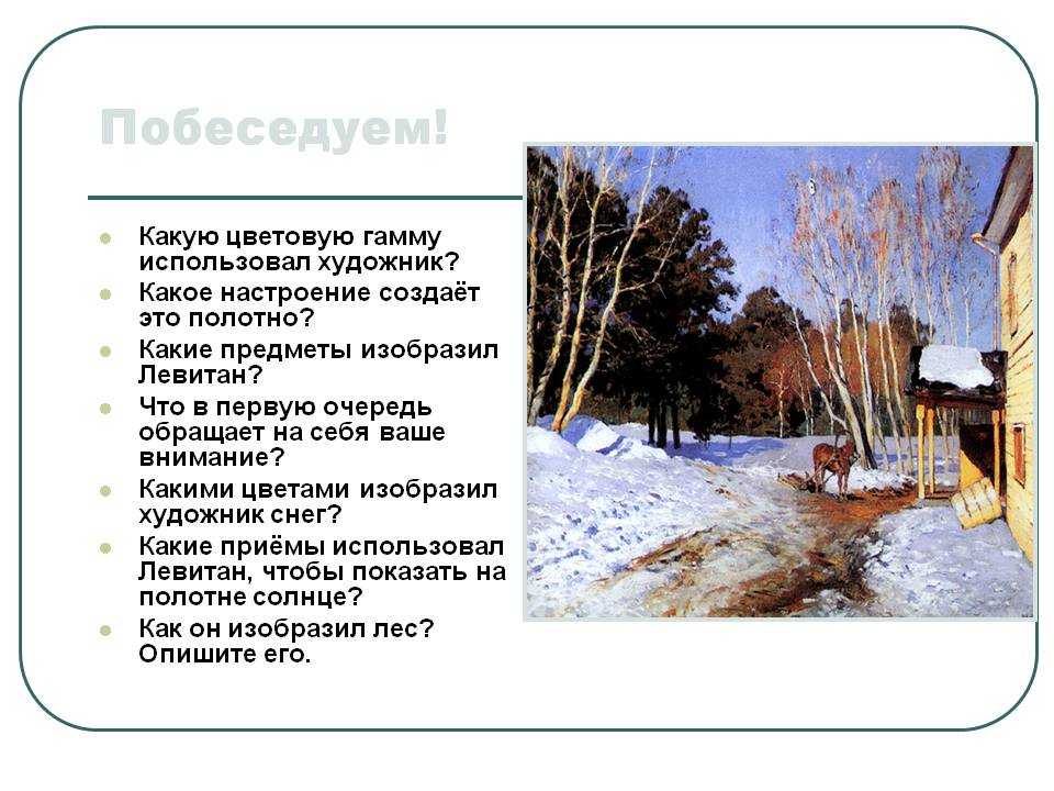 Сочинение по картине левитана золотая осень описание для 3, 4, 5, 8 класса описание