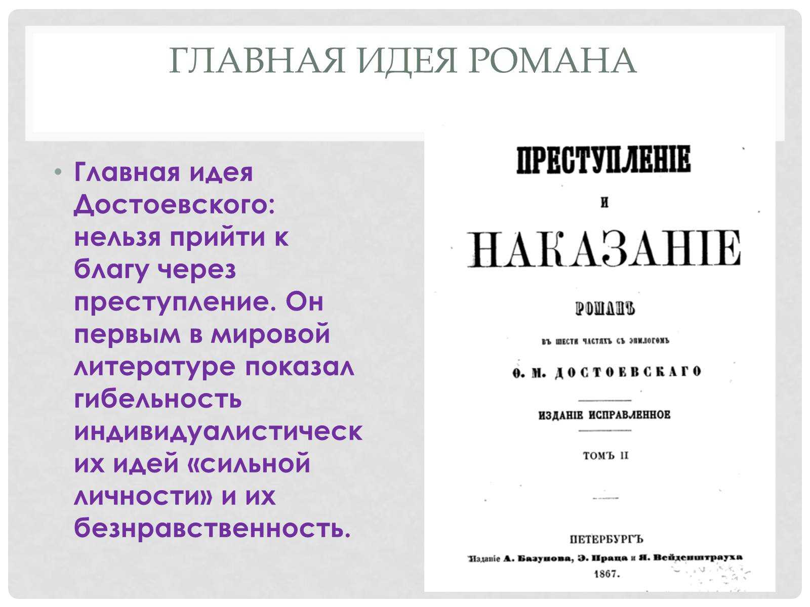 Их воскресила любовь (сочинение по роману преступление и наказание)
