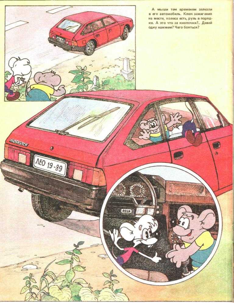 У Леопольда недавно появился свой новенький автомобиль, Турист Красивый, красного цвета, с желтыми колесами Упражнение 58
