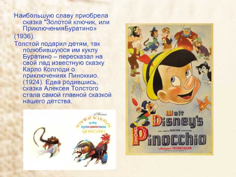 «золотой ключик, или приключения буратино», краткое содержание (а.н. толстой)