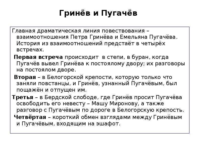 Капитанская дочка - цитаты с характеристиками главных героев повести