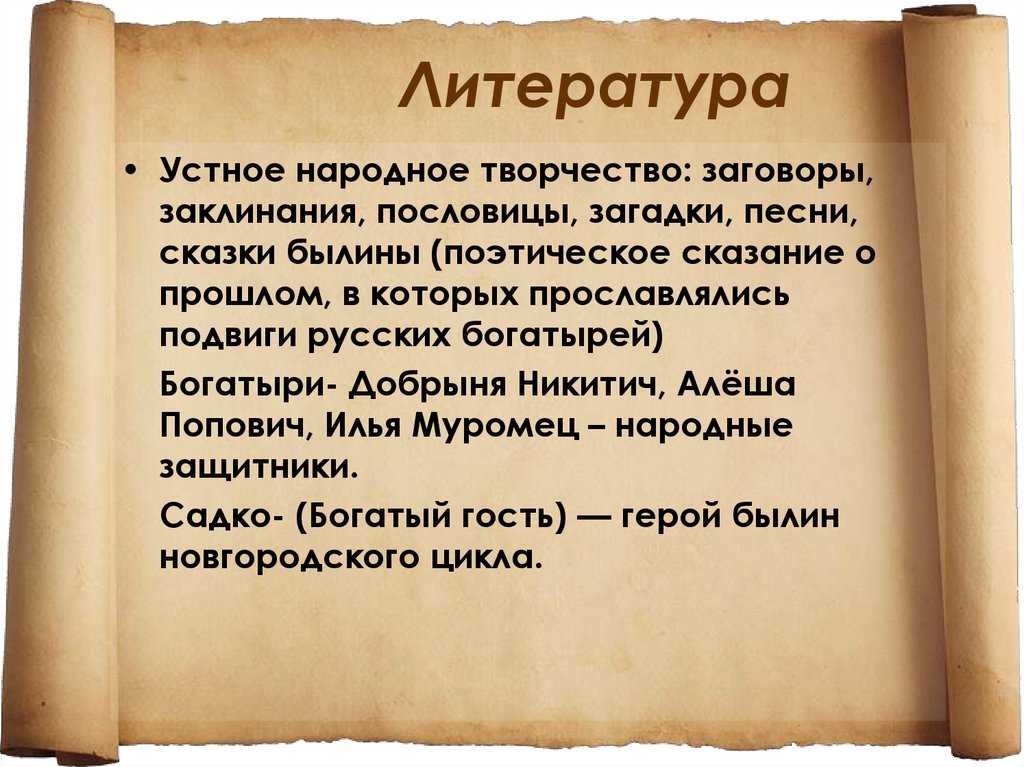 Много знаний об образах исторических личностей доносит до нынешнего времени сказания и легенды Они охватывают многие события из истории русского народа