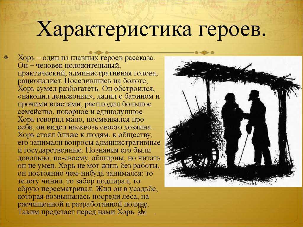 Тургенев «хорь и калиныч»