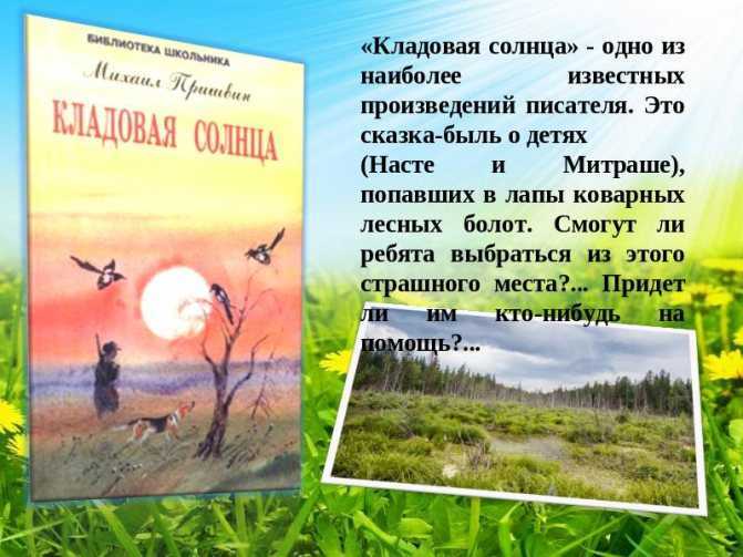 Тема природы (кладовая солнца)