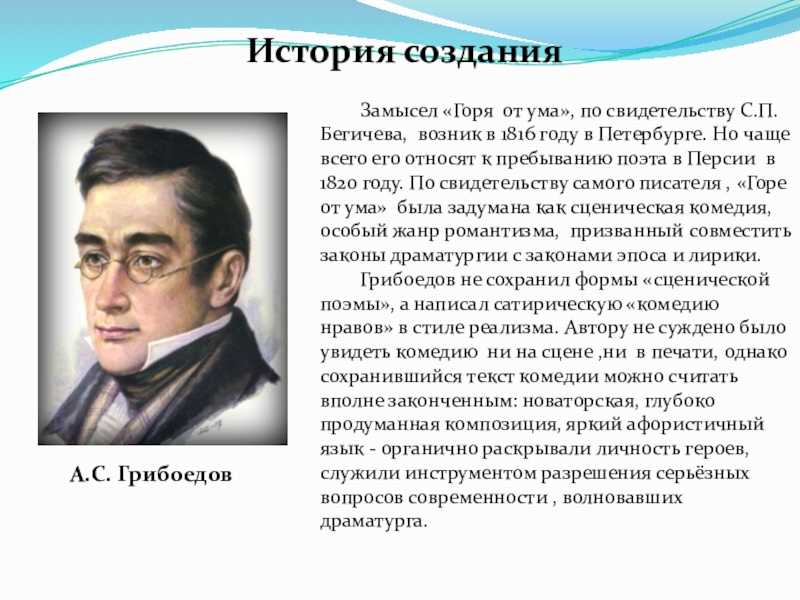 Система образов «горе от ума» в комедии грибоедова