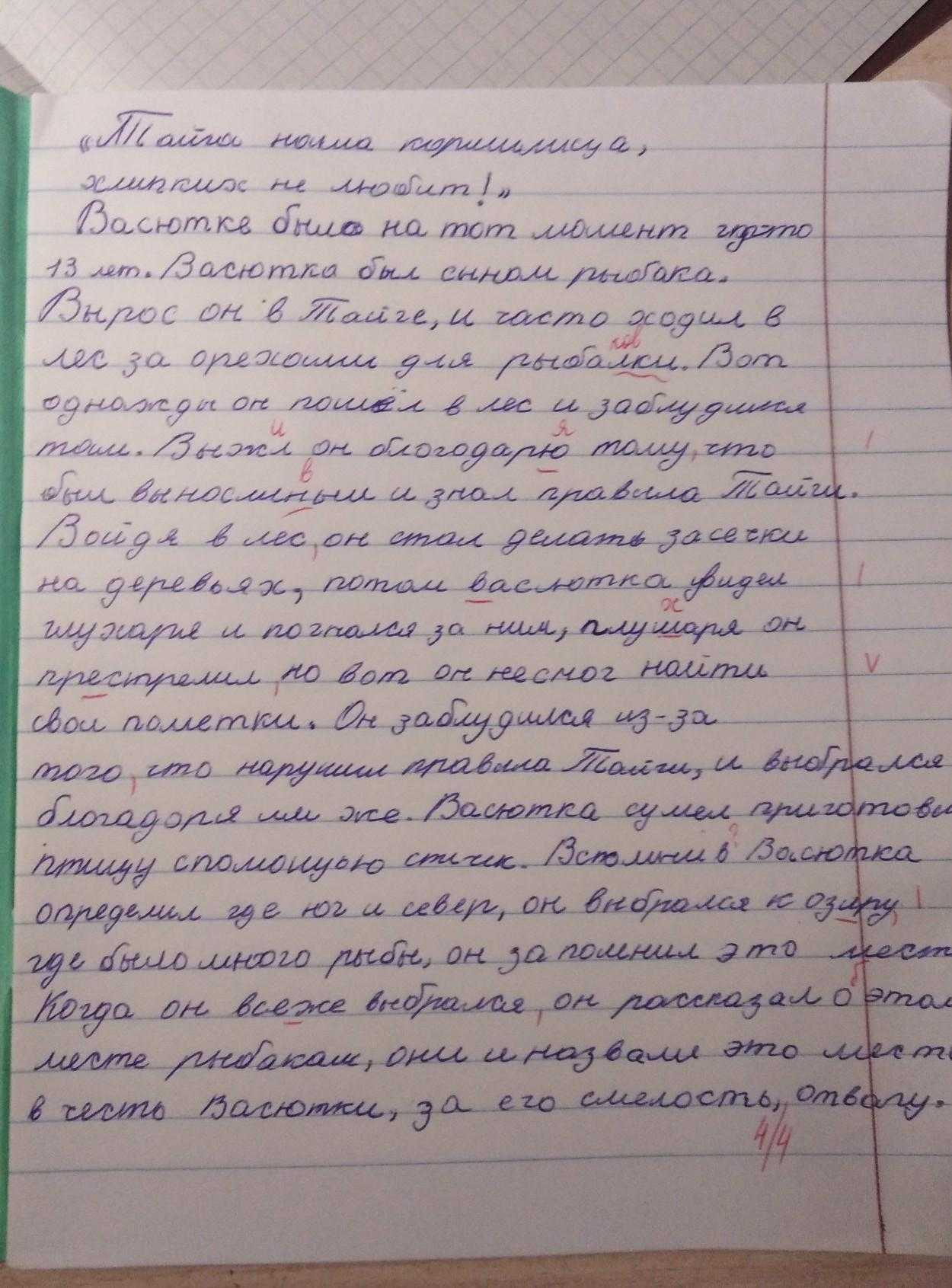 "васюткино озеро" топ-7 сочинения 2023 года для 5 класса!