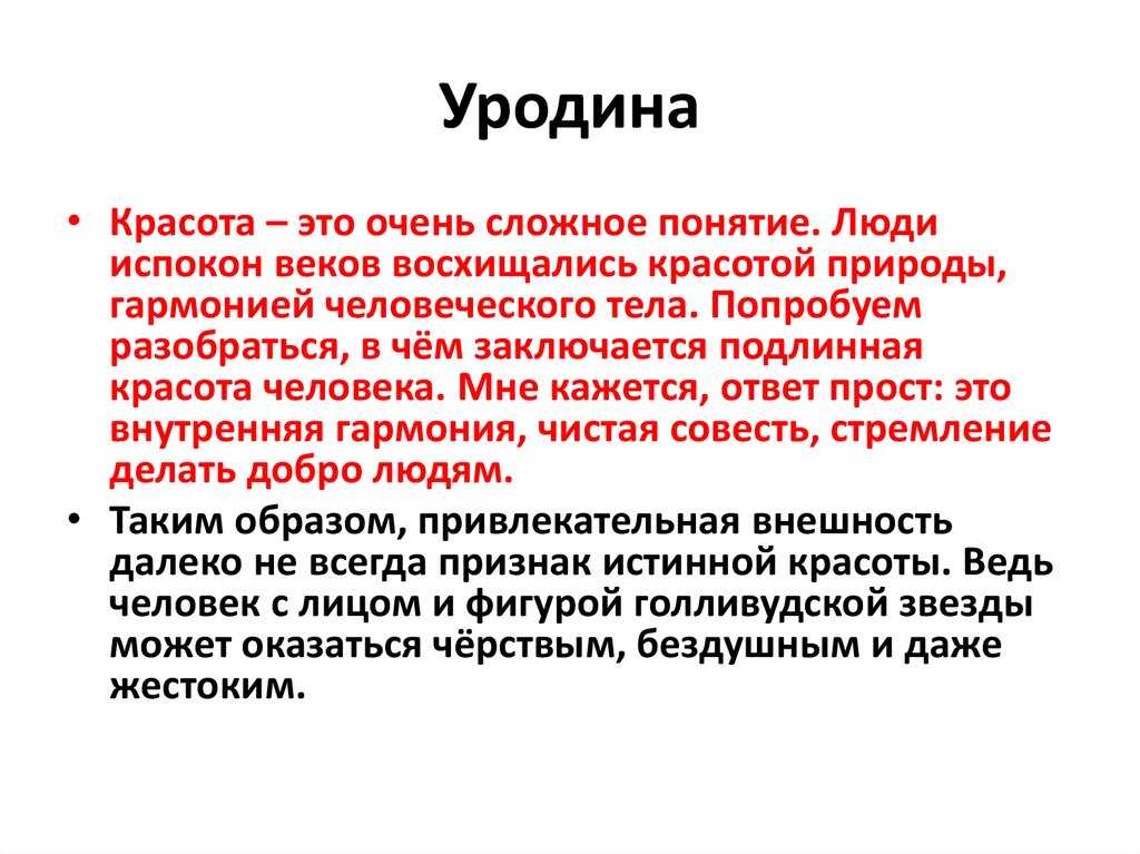 Что такое внутренняя красота человека