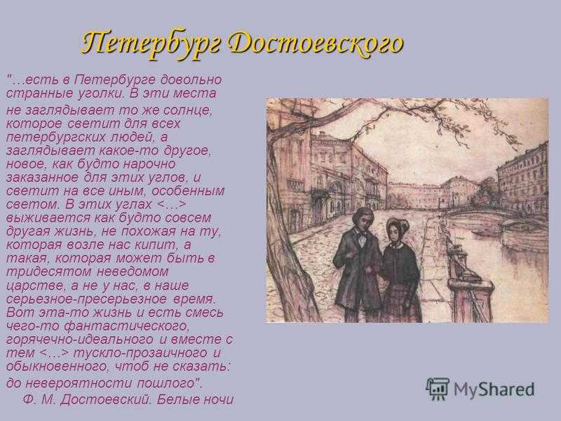 Мечтатель (белые ночи)