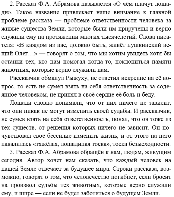 Ф. абрамов "о чем плачут лошади" 7 класс онлайн-подготовка на ростелеком лицей | тренажеры и разбор заданий