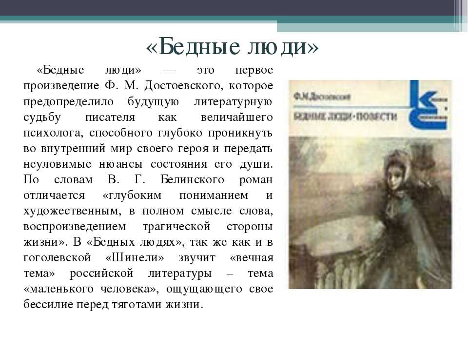 Образ падшей женщины в романе достоевского «бедные люди» | статья в журнале «молодой ученый»