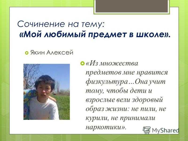 Почему я люблю историю. сочинение «мой любимый предмет – история», «почему мне нравится урок истории. несколько интересных сочинений