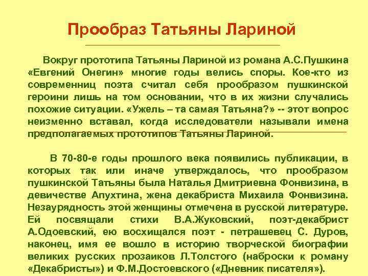 Любовь татьяны лариной к онегину: почему он отверг героиню, описание отношений персонажей кратко