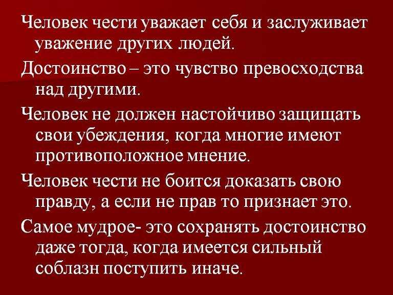 «что такое честь» – сочинения-рассуждения для 5-9 классов