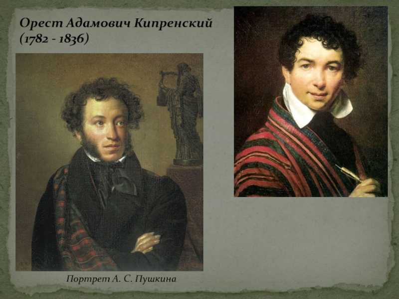 Сочинение по картине портрет а.с. пушкина кипренского 9 класс