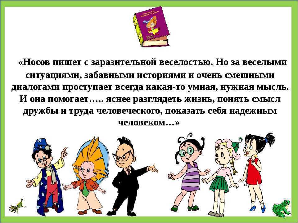 Главные герои сказки н. носова «приключение незнайки и его друзей» — характеристика и описание образов