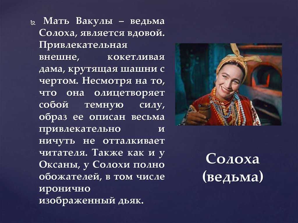 Ночь перед рождеством чуб описание внешности с цитатами из текстами