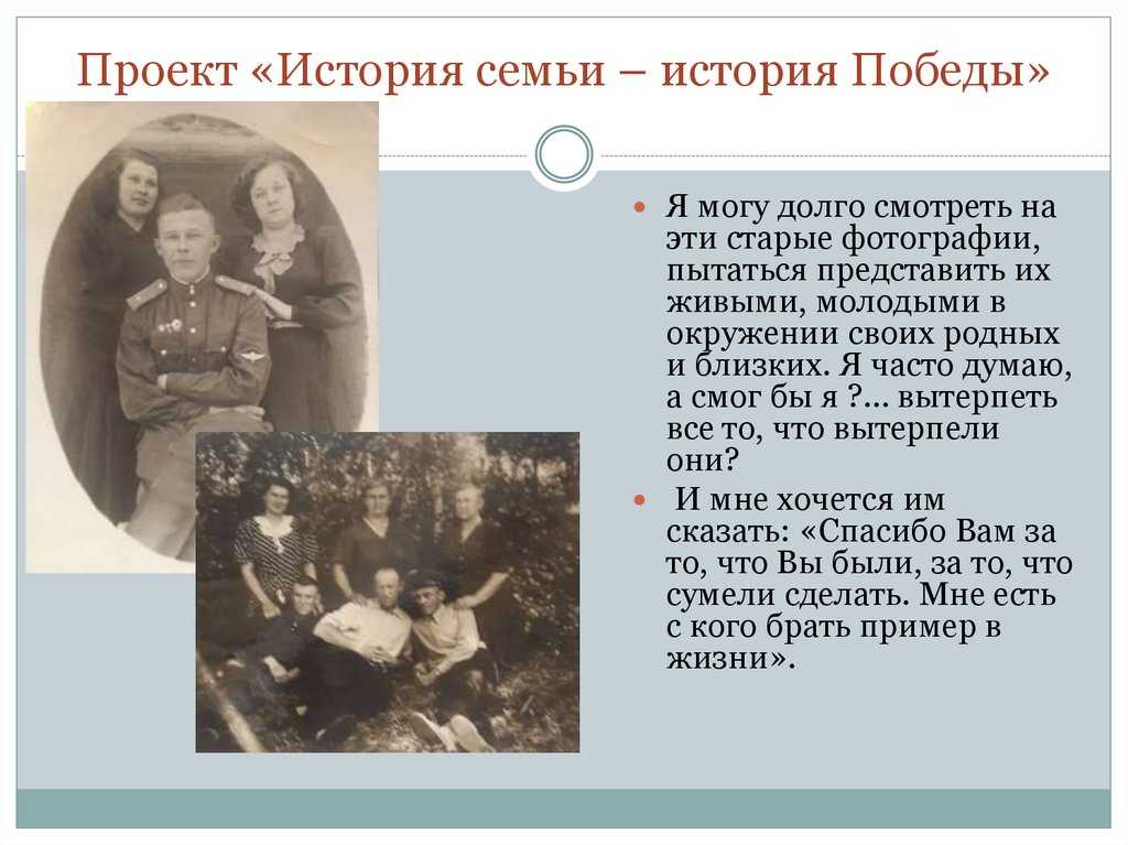 История моей семьи в истории моей страны