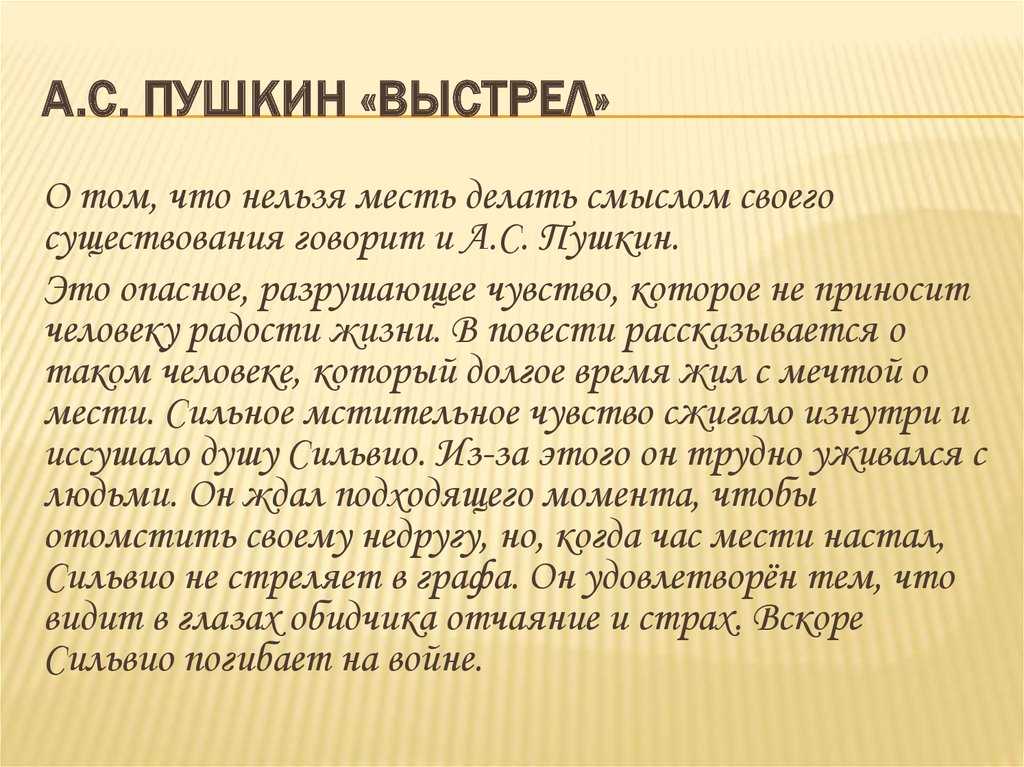 Краткое содержание выстрела пушкина а. с. по главам с цитатами