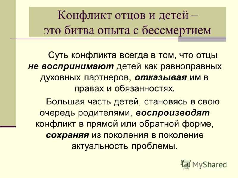 8 сочинений на тему «отцы и дети» для 10 класса