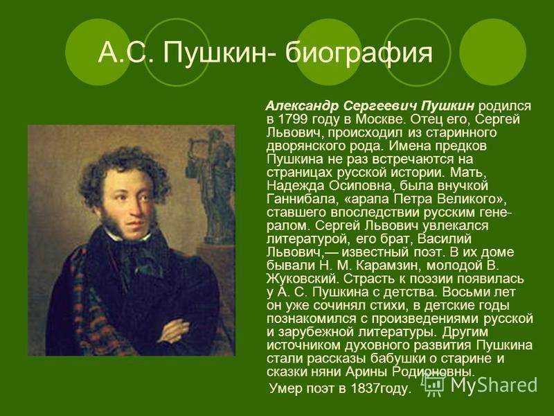 Сочинение на тему мой пушкин