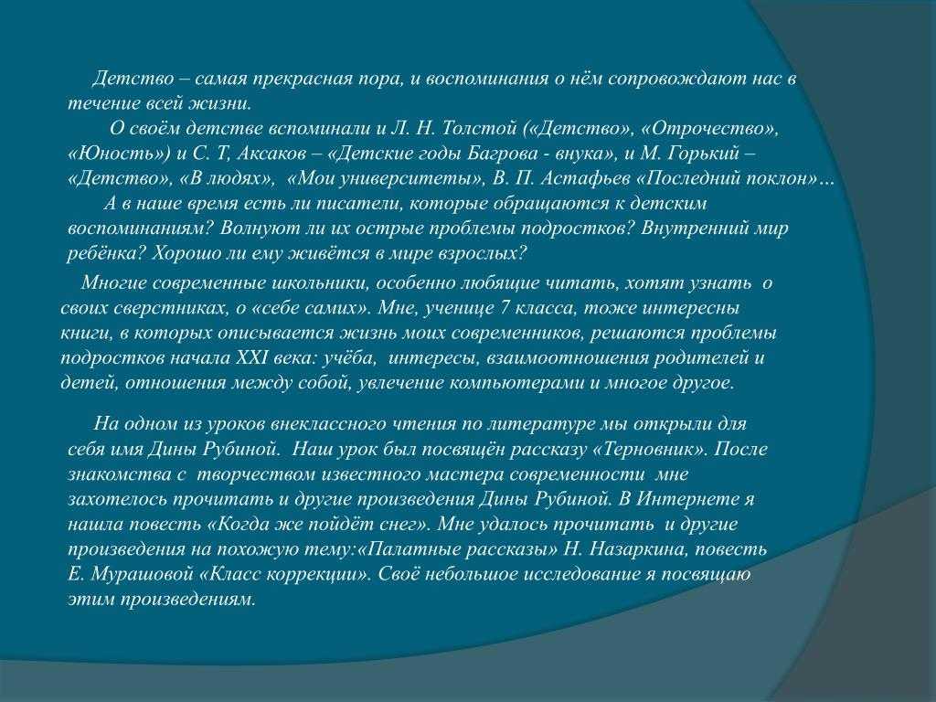 Аргументы: «влияние детства на формирование характера человека» из жизни и литературы