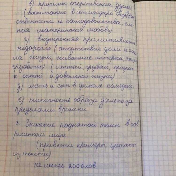 Митрофан матушкин сын. cочинение «образ митрофанушки
