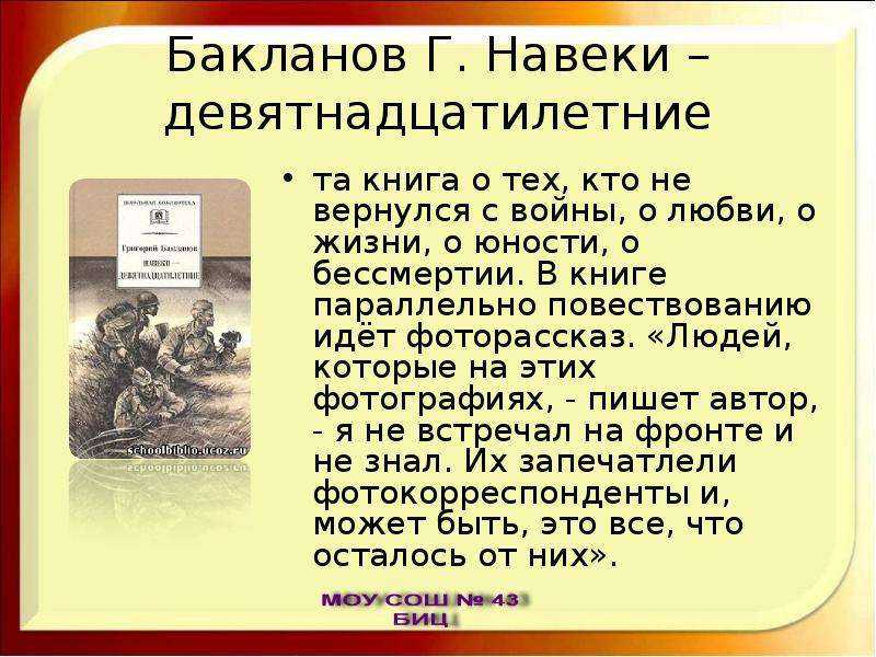 Краткое содержание романа бориса васильева “в списках не значился”