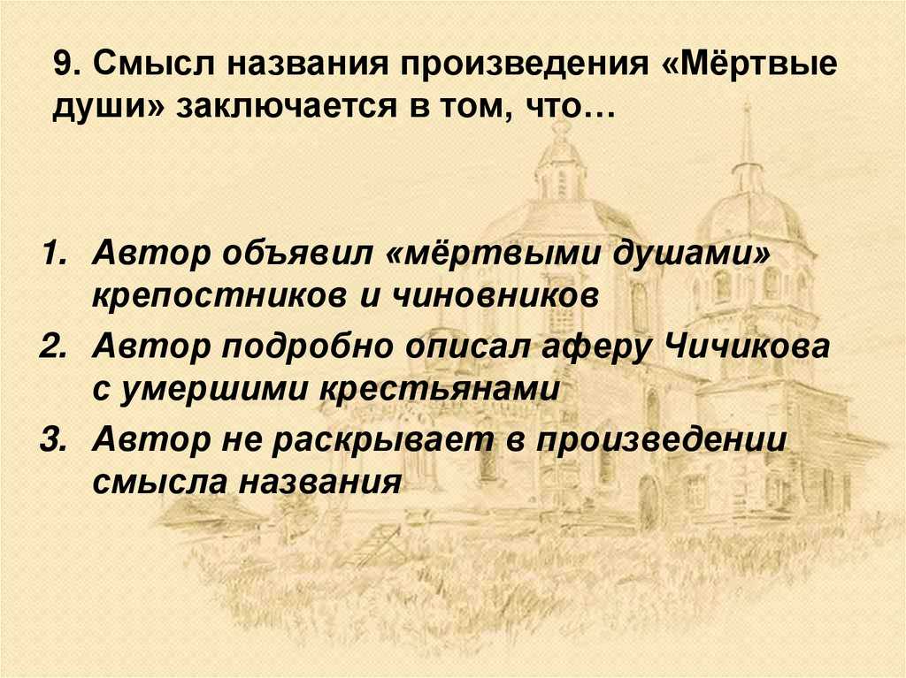 Сочинение пороки в мертвых душах гоголя