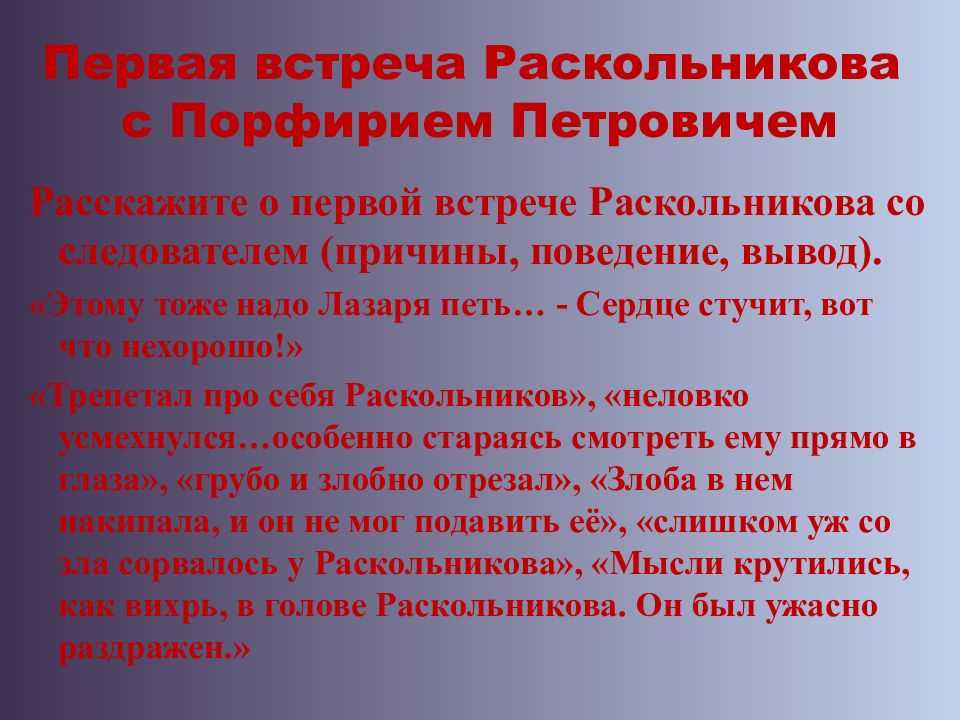 Причины преступления раскольникова - спк им. п. к. менькова
