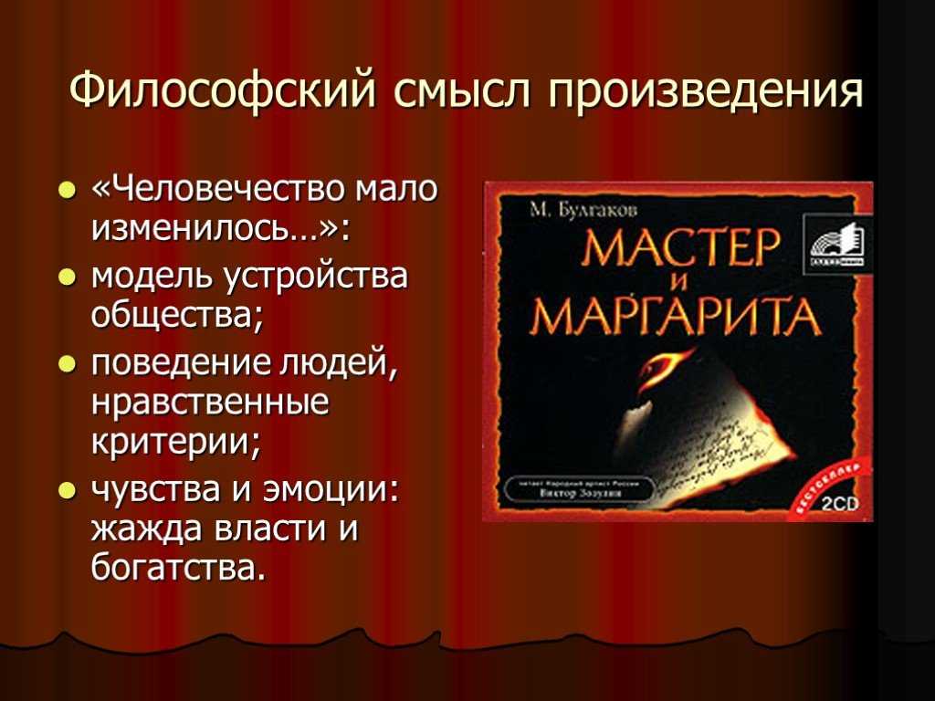 Загадки романа м.а. булгакова