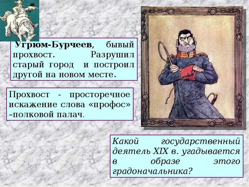 "история одного города": анализ произведения по главам - салтыков-щедрин м.е. - литература 19 века
