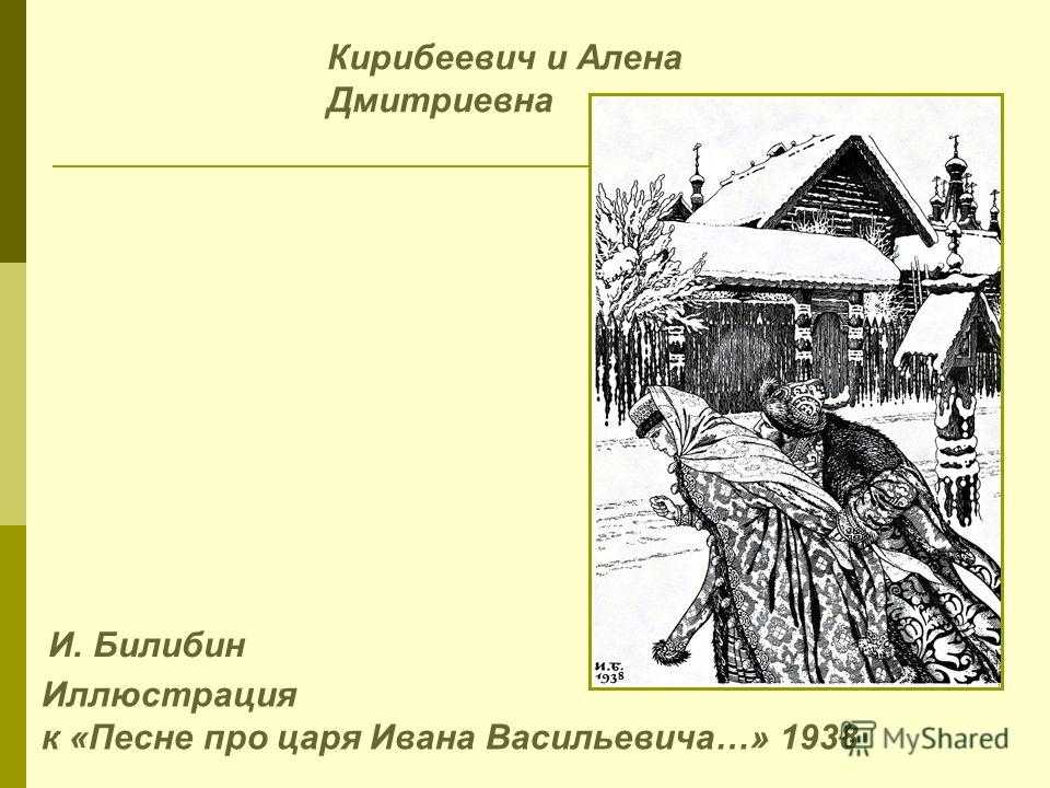 «образ калашникова в песне про купца калашникова» − сочинение