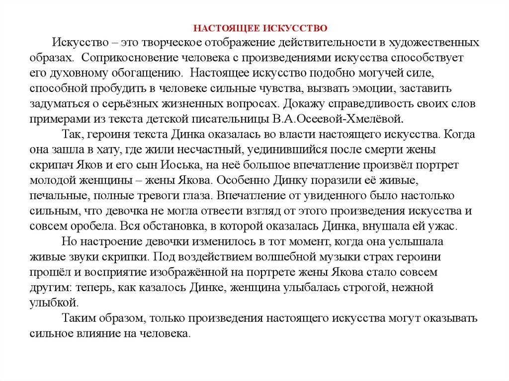 Сочинение 15.3 «что такое настоящее искусство» по тексту грибова - изучаем поэзию