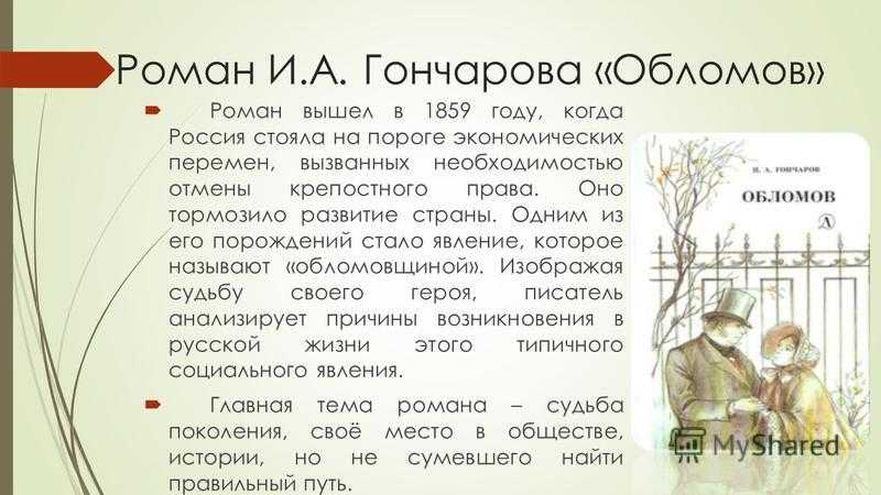 Чем занимается волков в романе обломов. художественные особенности. сочинение волков в обломове